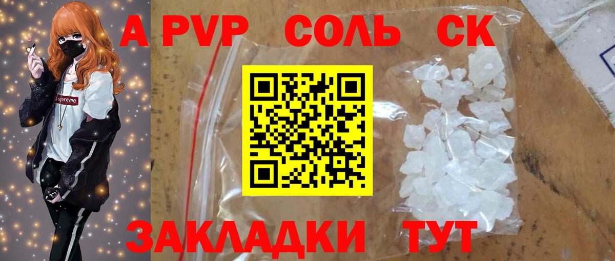Alpha-PVP СК КРИС Ейск