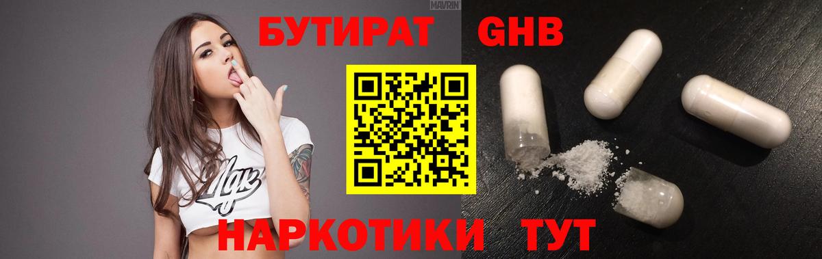 Бутират BDO 33%  Вход с VPN  Ейск 