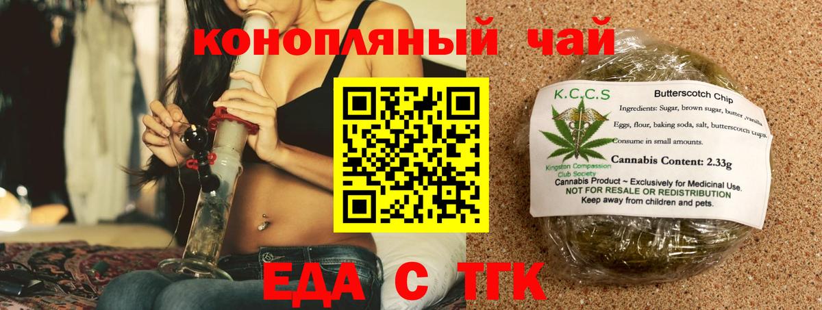 Еда ТГК марихуана  Вход с VPN  Ейск 