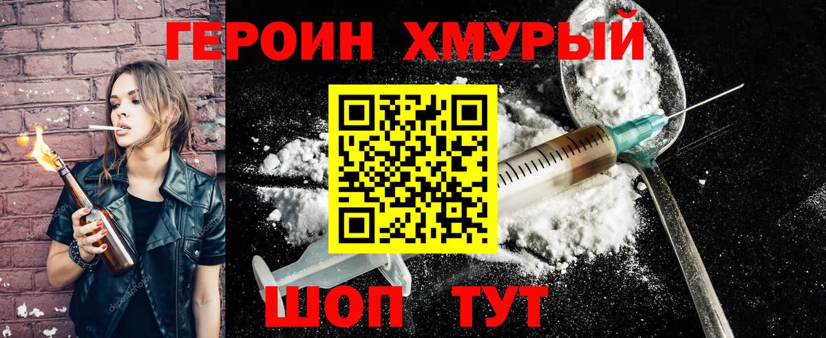 Героин VHQ Ейск