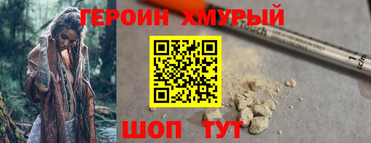 ГЕРОИН белый  Вход с VPN  Ейск 