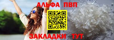 альфа пвп Балашиха