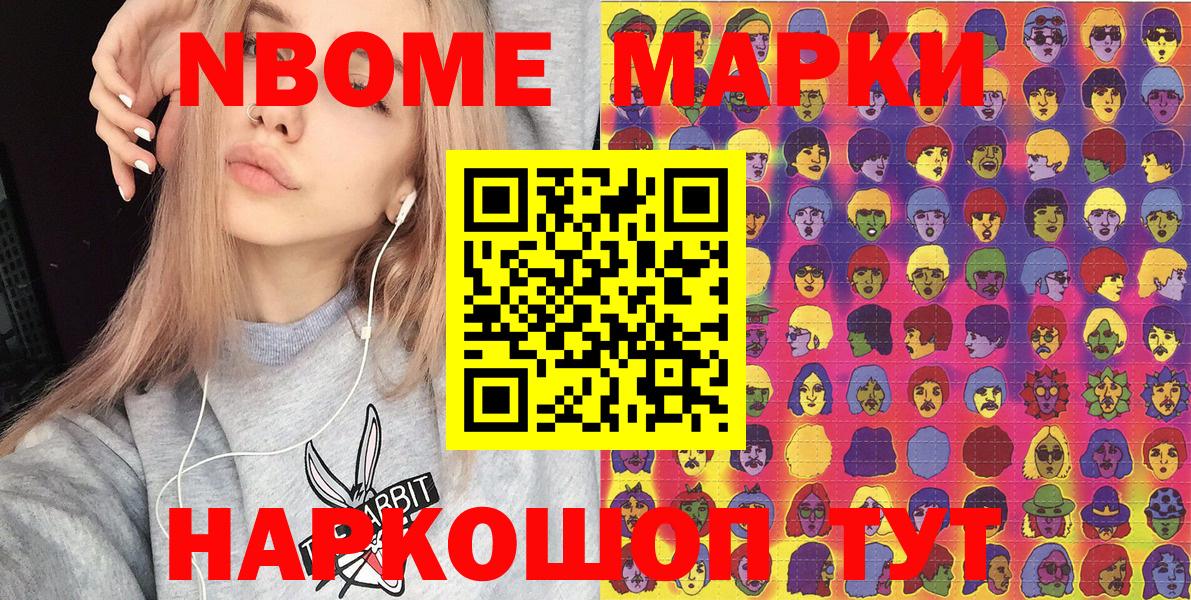 Марки N-bome 1500мкг  Марки N-bome 1500мкг  Ейск  Вход с VPN 
