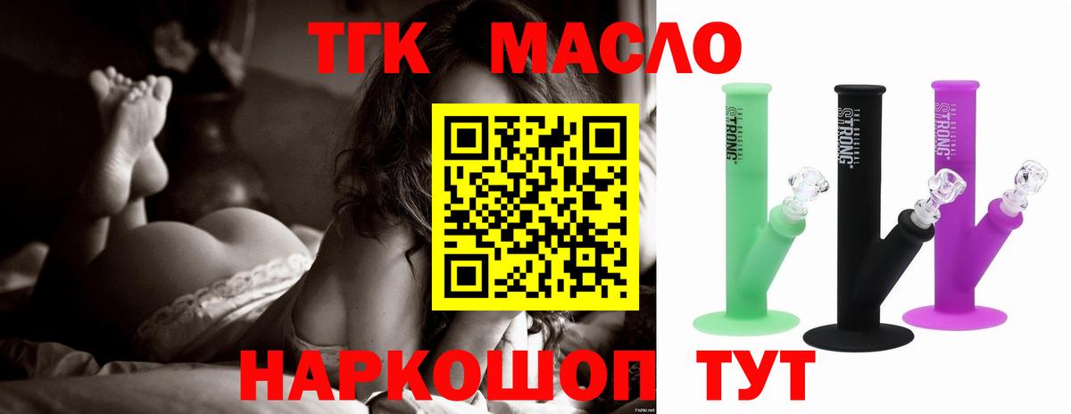 ТГК Wax  Вход с VPN  Ейск  где купить наркоту  ТГК THC oil 